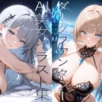 ダークファンタジー系 AI美女イラスト集 100枚(アラレ) [d_445048]