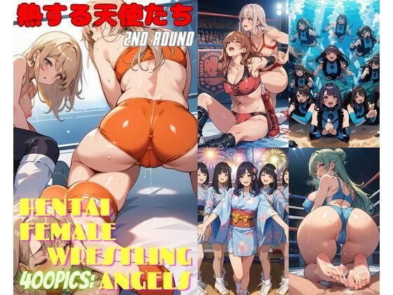 熱する天使たち 2nd ROUND(666  弥勒の館) [d_445064]