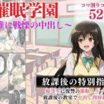 催●学園〜唯に制裁中出し〜(映藍出版) [d_445160]