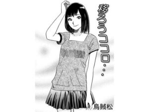 移ろうココロ(ナンネット) [d_445223]