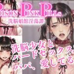 Poison Pink Pills 〜洗脳娼館淫蕩譚〜(10M=GRAPHIC) [d_445259]