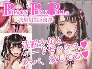 Poison Pink Pills 〜洗脳娼館淫蕩譚〜(10M=GRAPHIC) [d_445259]