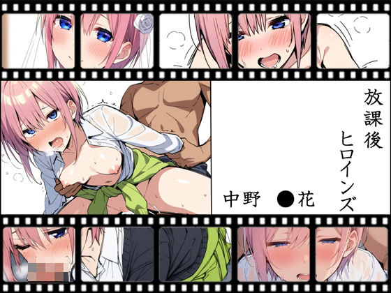 放課後ヒロインズ 中●一花(ヒロイン turbo type D) [d_445402]