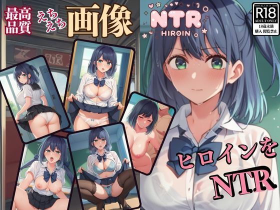 ヒロインをNTR Volume 1(AIドル事務所) [d_445535]