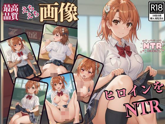ヒロインをNTR Volume 2(AIドル事務所) [d_445536]