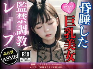 昏●したえちえちバニーガールをレ●プして妊娠するまで大量中出し(AIトゥナイト) [d_445576]