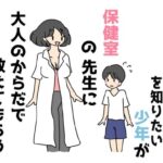 女の子のからだを知りたい少年が保健室の先生に大人のからだで教えてもらう話(ニホンツノ) [d_445589]