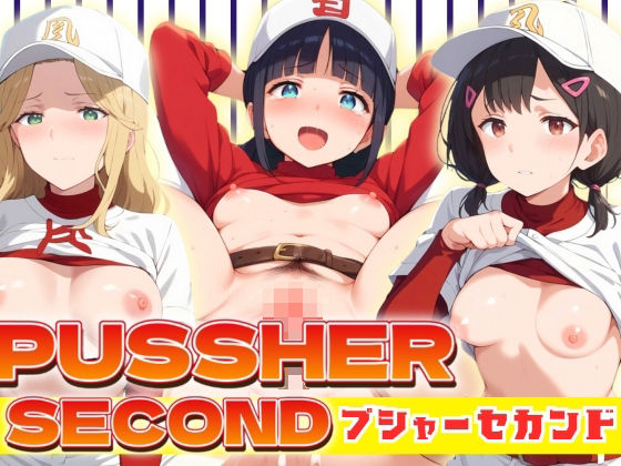 PUSSHER SECOND 〜プジャーセカンド〜(AI破壊神) [d_445627]