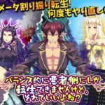 バランス的に悪者側にしか転生できませんけど、それでいいよね？(天粋球児) [d_445644]