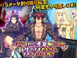 バランス的に悪者側にしか転生できませんけど、それでいいよね？(天粋球児) [d_445644]