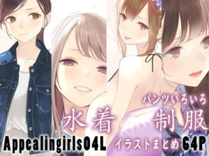 Appealingirls04L(ゼログラフィティ) [d_445816]