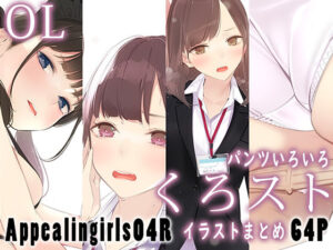 Appealingirls04R(ゼログラフィティ) [d_445817]
