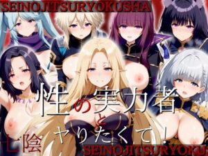 性の実力者とヤりたくて 〜七陰エロ画像集〜(うどん屋かつ丼) [d_445935]