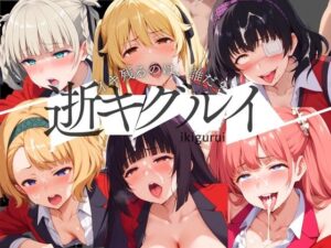 逝キグルイ 〜イキ残るのは、誰だ？〜(AI破壊神) [d_445937]