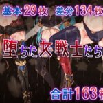 堕ちた女戦士たち(Ame司のおしろあめじ城) [d_445957]