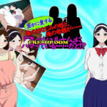 密（ひそ）かに愛する俺の幼なじみの娘と、俺の母親が・・・ 『フレッシュルーム』にハマっている・・・だと！？(サロベツ銀河) [d_445997]