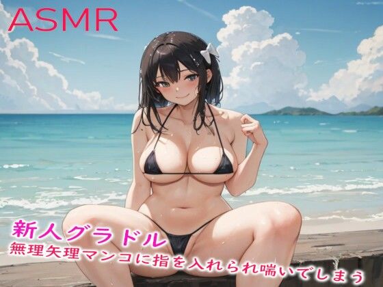 新人グラドル 無理矢理マンコに指を入れられ喘いでしまう(妄想ヌルヌル女学院) [d_446035]
