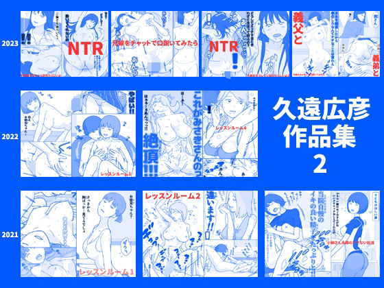 久遠広彦作品集2(久遠広彦) [d_446052]