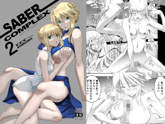 SABER COMPLEX 2(CRAZY CLOVER CLUB) [d_446098]