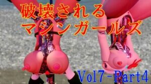 破壊されるマシンガールズVol7 part4(太平洋) [d_446142]