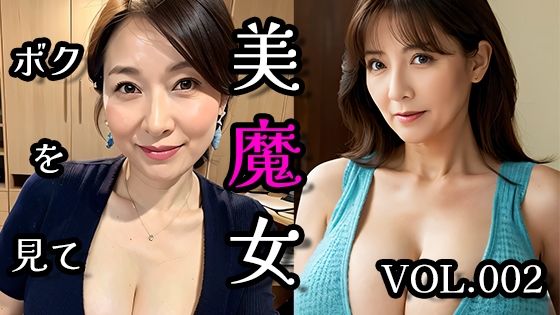 美魔女VOL.002(AI美魔女) [d_446155]