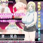 僕は妻には見合わない〜貧相甲斐性なし男を信じた豊満外人妻の末路〜(スタジオねこキック) [d_446199]