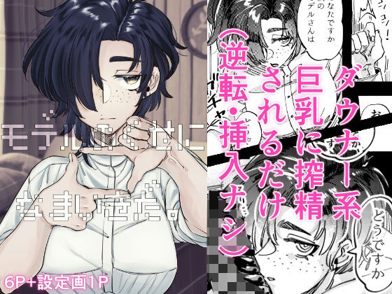 モデルのくせになまいきだ。(SugarToast) [d_446262]