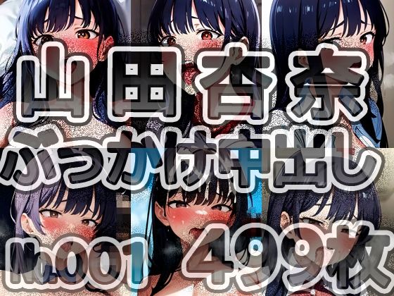 【僕◯心のヤ◯イやつ No.001】tsuna CGイラスト集(2704) [d_446266]