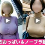 着衣おっぱいを揺らしながら歩くエチエチな美女たち7人【ノーブラあり】(ヌグサメ) [d_446277]
