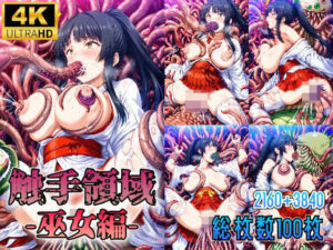 触手領域 -巫女編-(触手屋) [d_446325]