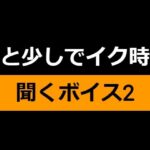 あと少しでイク時に聞くボイス2〜ランダム通話アプリで知り合った子にいじめられっ子射精させられる僕〜(ゆがみや) [d_446371]