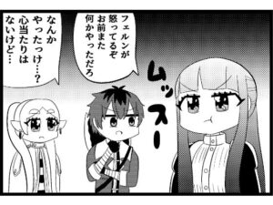 葬送のフリーレン4コマ「むっすー」(ゆるふわ研究所) [d_446394]