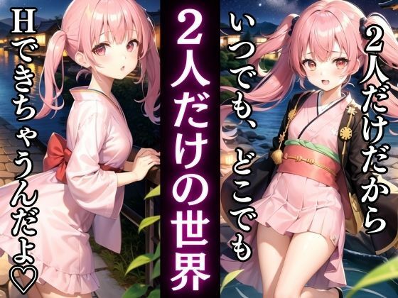 2人だけの世界、いつでもどこでもHできちゃう癒しの空間(ロールパン) [d_446410]