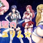 進撃のユリ人(やまもも) [d_446487]