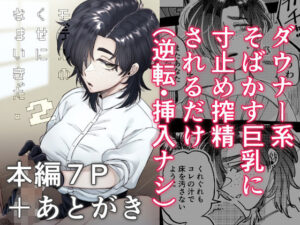 モデルのくせになまいきだ。2(SugarToast) [d_446507]