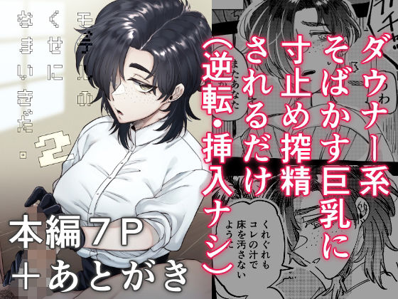 モデルのくせになまいきだ。2(SugarToast) [d_446507]