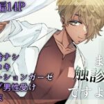 まだ触診中ですよ？(SugarToast) [d_446510]