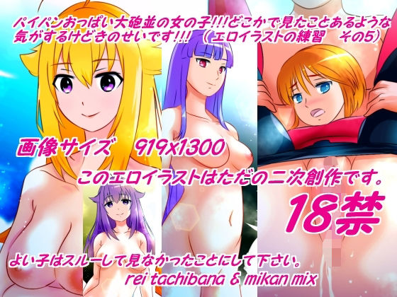 パイパン割れ目の女の子たち （エロイラストの練習 その5）(みかんミックス) [d_446512]