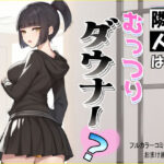 隣人はむっつりダウナー？(シャケ弁当) [d_446553]