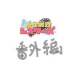 お仕置きシスターズ番外編(明るいSM) [d_446601]