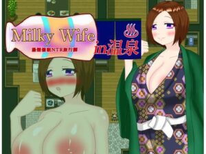 Milky Wife in 温泉 -湯煙催○NTR旅行譚-(鶴の庵) [d_446638]