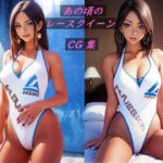 あの頃のレースクイーン(無) [d_446706]