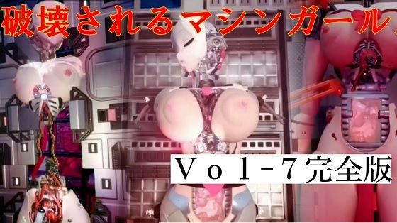 破壊されるマシンガールズVol7完全版(太平洋) [d_446735]