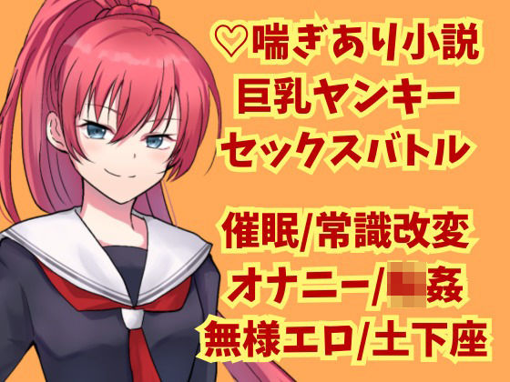 正義のヤンキー・摩緒さんは催○セックスバトルでチンポにボロ負け(高牧園) [d_446752]