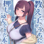 教え子がうちに押し込んできた本(華容道) [d_446799]