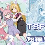 トランスガールズコレクション(さね野郎) [d_446813]