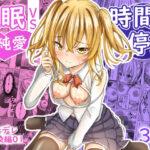 催●VS時間停止=純愛 ―ツンデレ幼馴染編―(MENZA研究所) [d_446823]