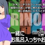 ネオパンチラタウン3rd 一緒にお風呂入っちゃお編(fuel-brain) [d_446848]