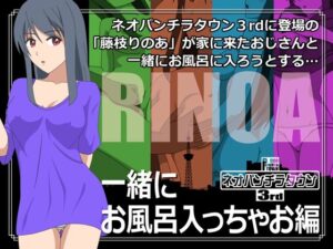 ネオパンチラタウン3rd 一緒にお風呂入っちゃお編(fuel-brain) [d_446848]