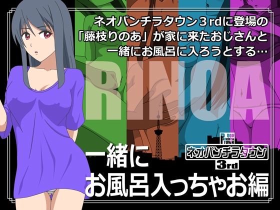 ネオパンチラタウン3rd 一緒にお風呂入っちゃお編(fuel-brain) [d_446848]